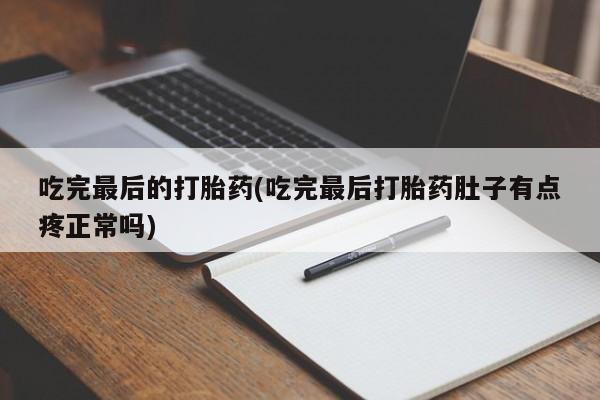 米非司酮在线下单要闻 第13页