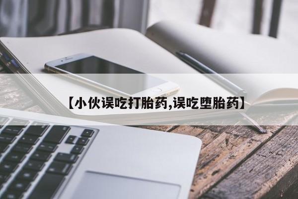 米非司酮在线下单新闻 第124页